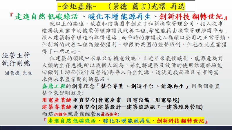 嘉鼎工程,工程管理顧問,點交驗收,營建管理,建築裝修,第三方公證人